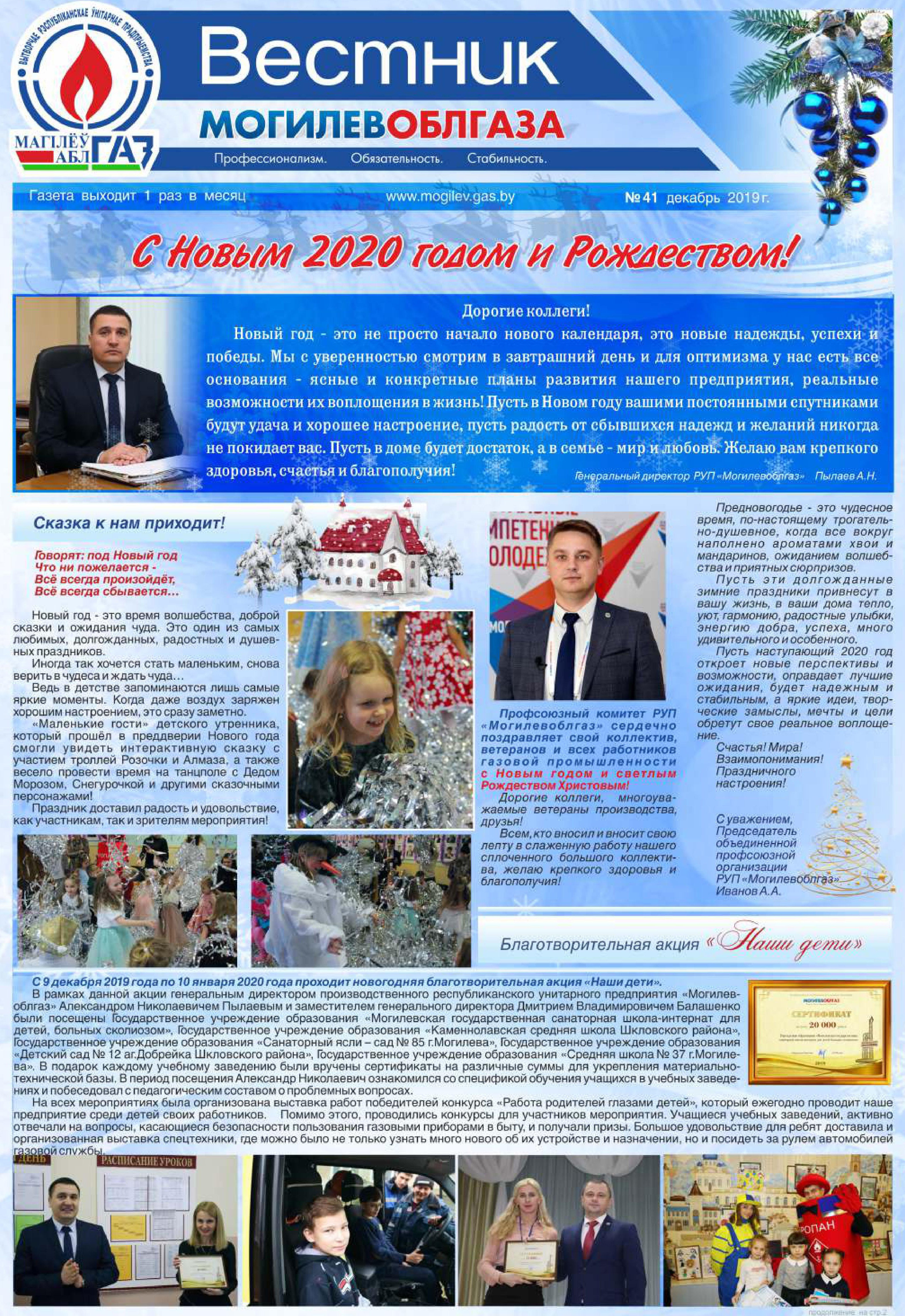 Вестник Могилевоблгаза №41