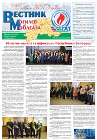 Вестник Могилевоблгаза №32