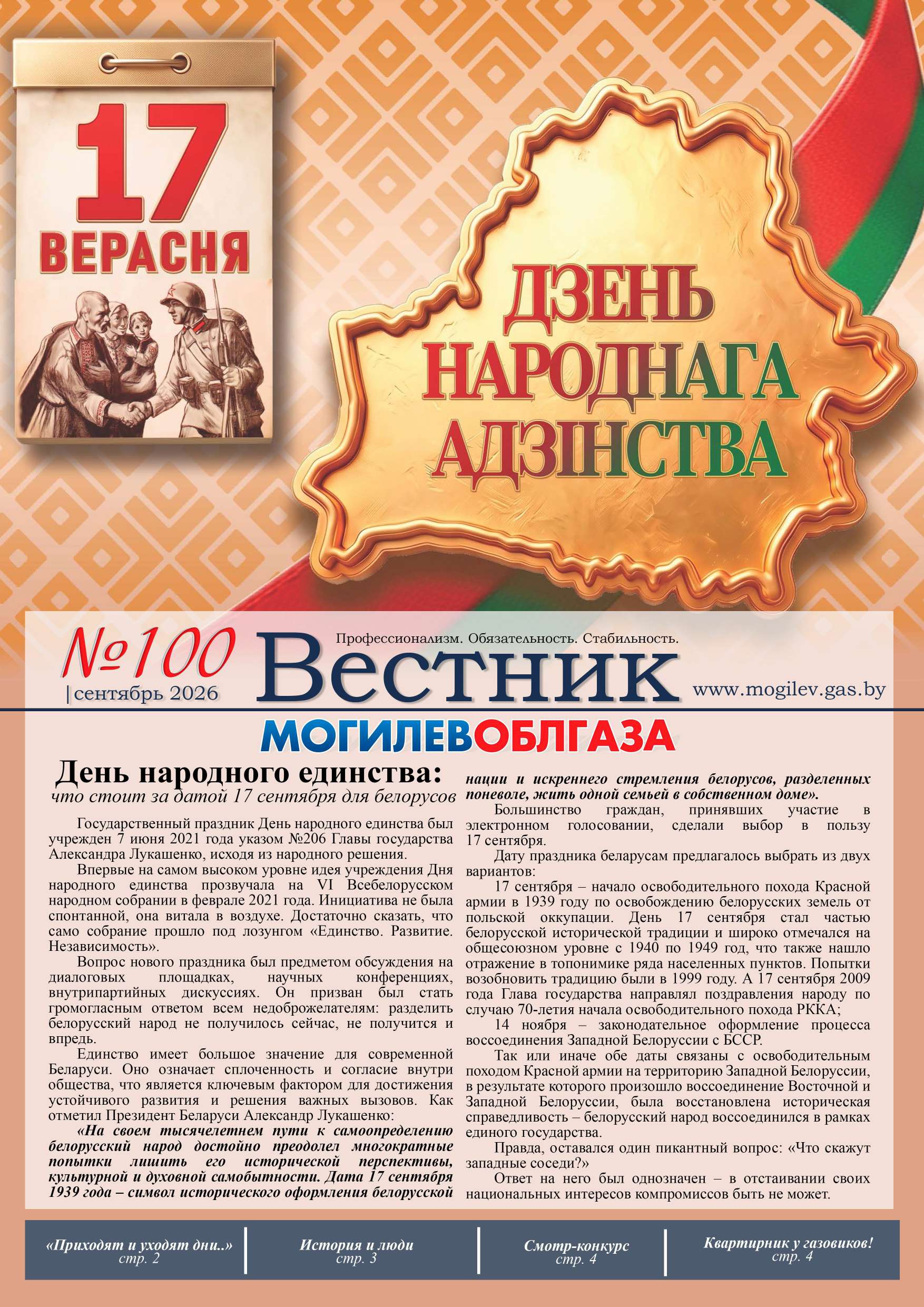 Вестник Могилевоблгаза №100