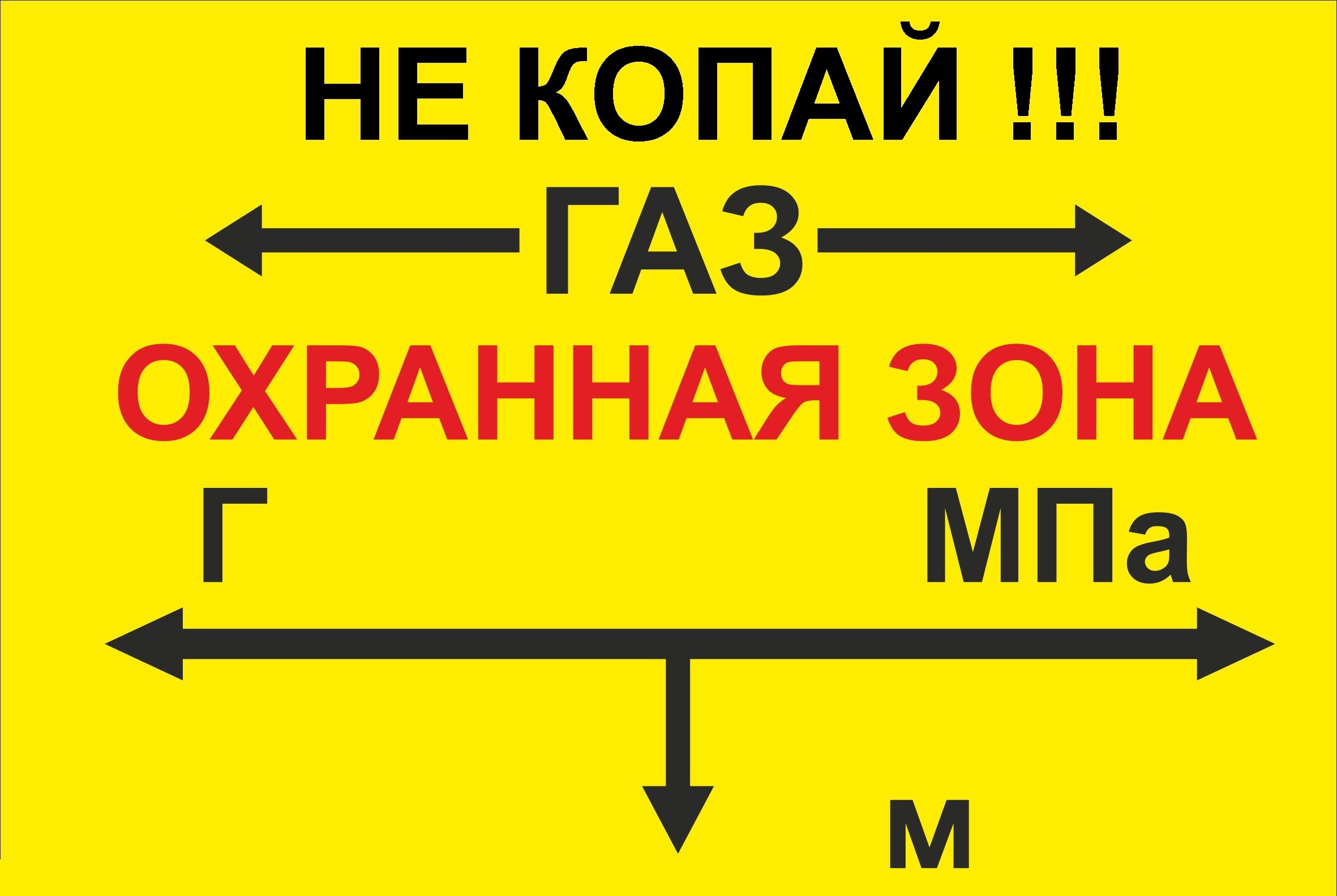 Напоминаем об охранных зонах газопроводов