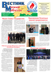 Вестник Могилевоблгаза №33