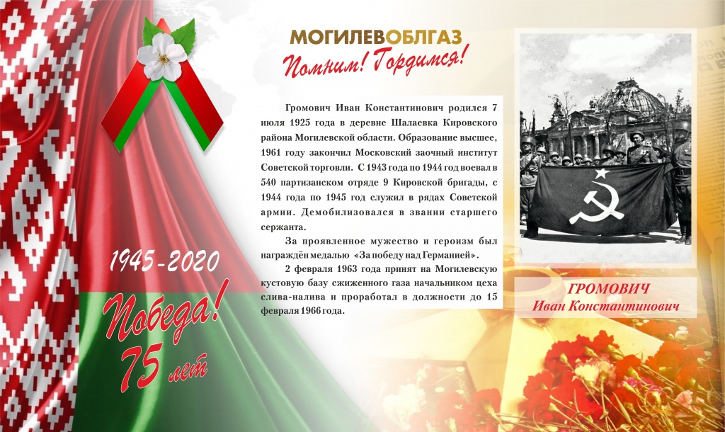 Громович.jpg