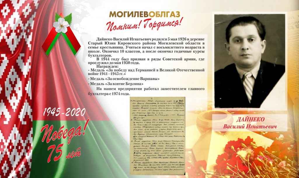 Дайнеко.jpg