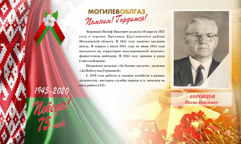 Боровцов.jpg