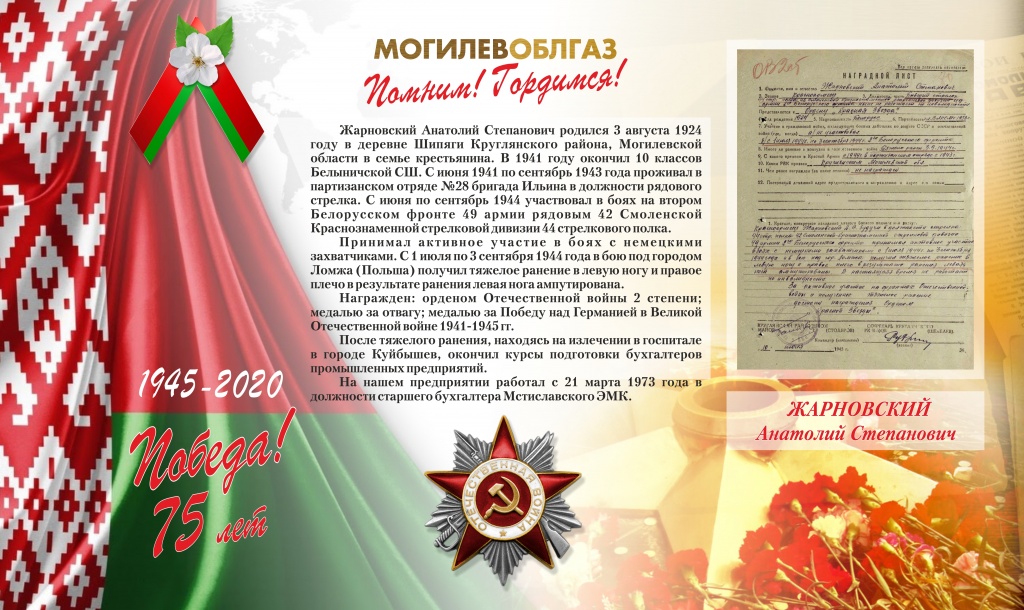 Жарновский.jpg