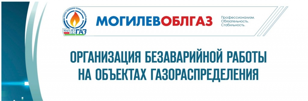 Могилевоблгаз. Могилевоблгаз логотип. Знак Могилевоблгаз. Могилевоблгаз проезд.