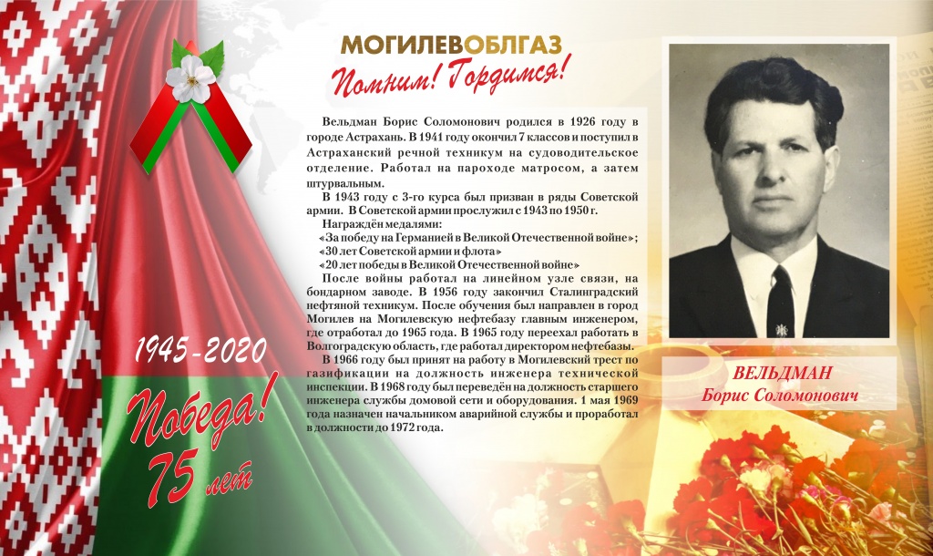 Вельдман.jpg