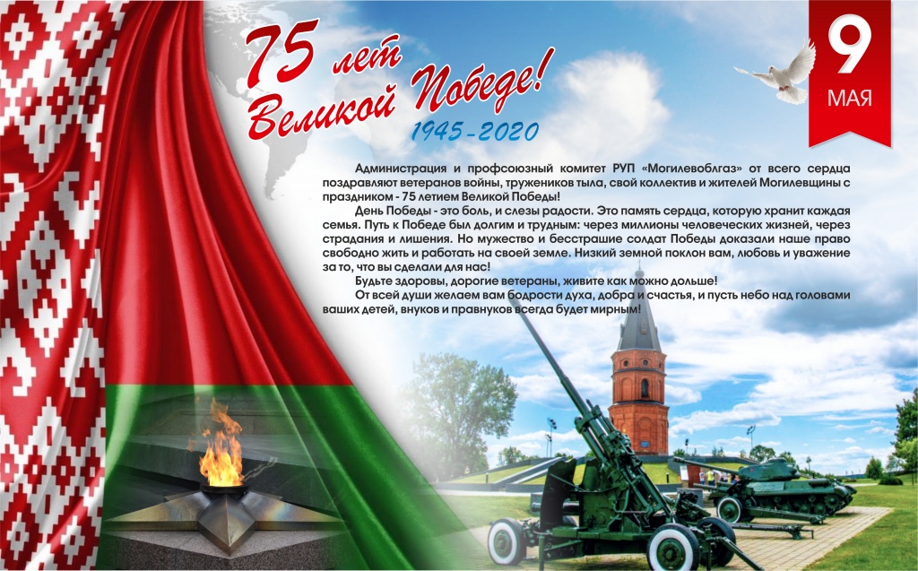 75 лет Победы поздравление.jpg